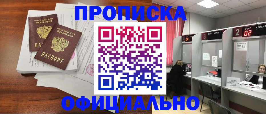временная регистрация купить в Ялуторовске